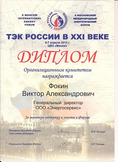 Диплом ТЭК России в XXI веке