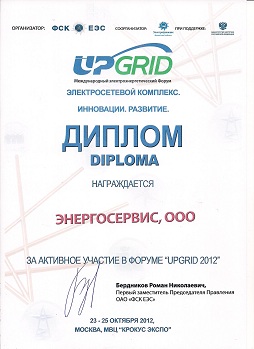  UpGrid 2012