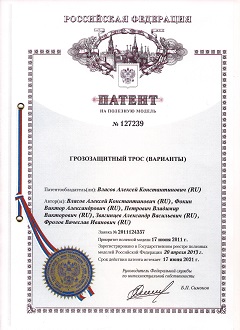 Патент № 127239 Грозотрос (варианты)