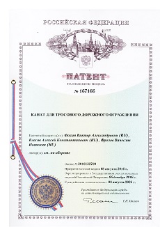 Патент № 167166 Канат для тросового дорожного ограждения